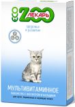 Лакомство мультивитаминное ЭКО ZOOЛЕКАРЬ для котят, беременных и кормящих кошек (000769)