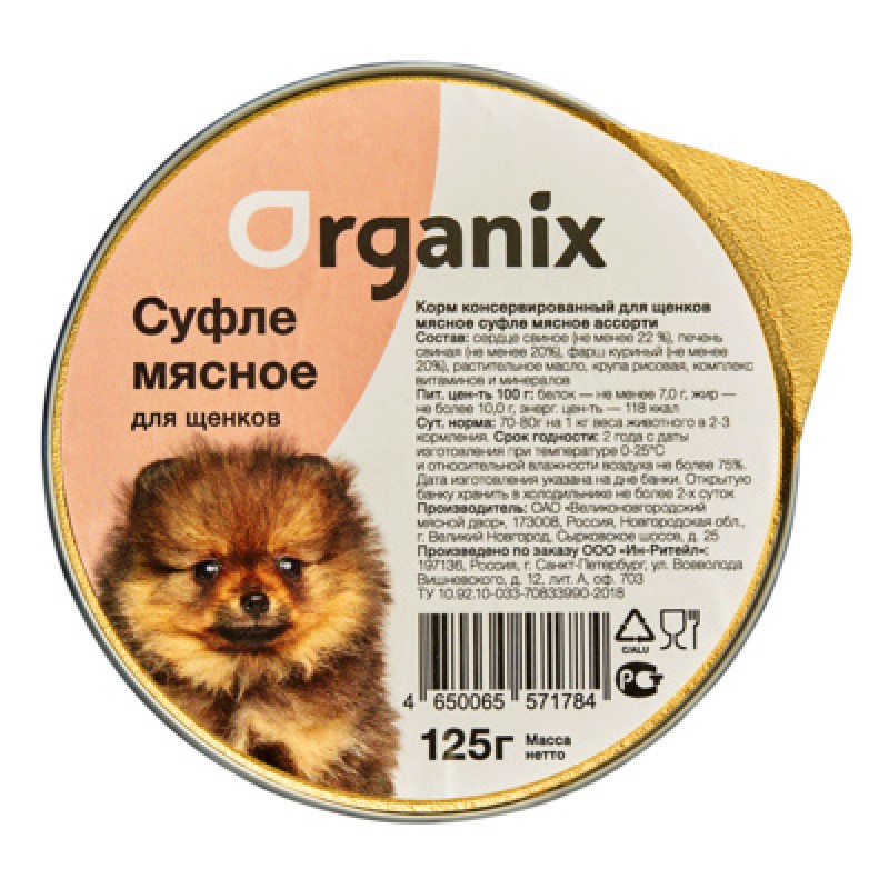 Organix - суфле для щенков Мясное ассорти, 125 гр.