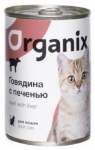 Organix Beef & Liver - влажный корм для кошек с говядиной и печенью