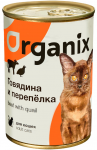 Organix Veal & Quail - влажный корм для кошек с говядиной и перепелкой