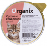 Organix Мясное суфле для котят с говядиной